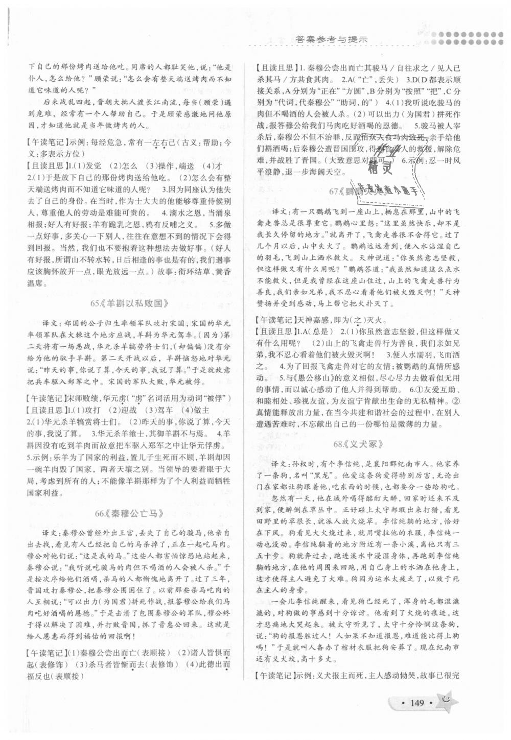 2018年晉萌圖書巔峰閱讀七年級文言文上冊 第15頁