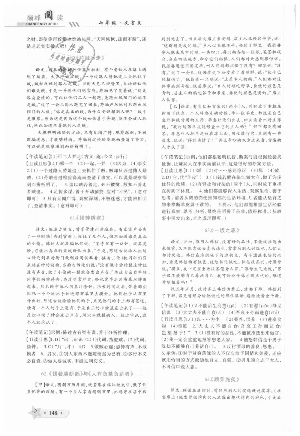 2018年晉萌圖書巔峰閱讀七年級(jí)文言文上冊(cè) 第14頁(yè)