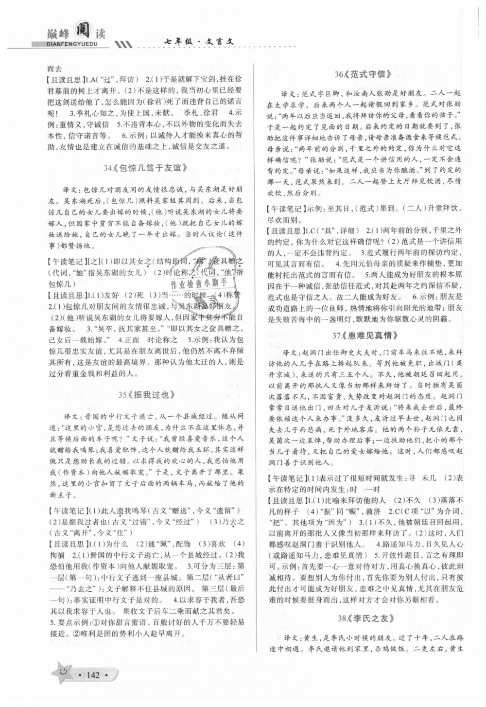 2018年晉萌圖書(shū)巔峰閱讀七年級(jí)文言文上冊(cè) 第8頁(yè)