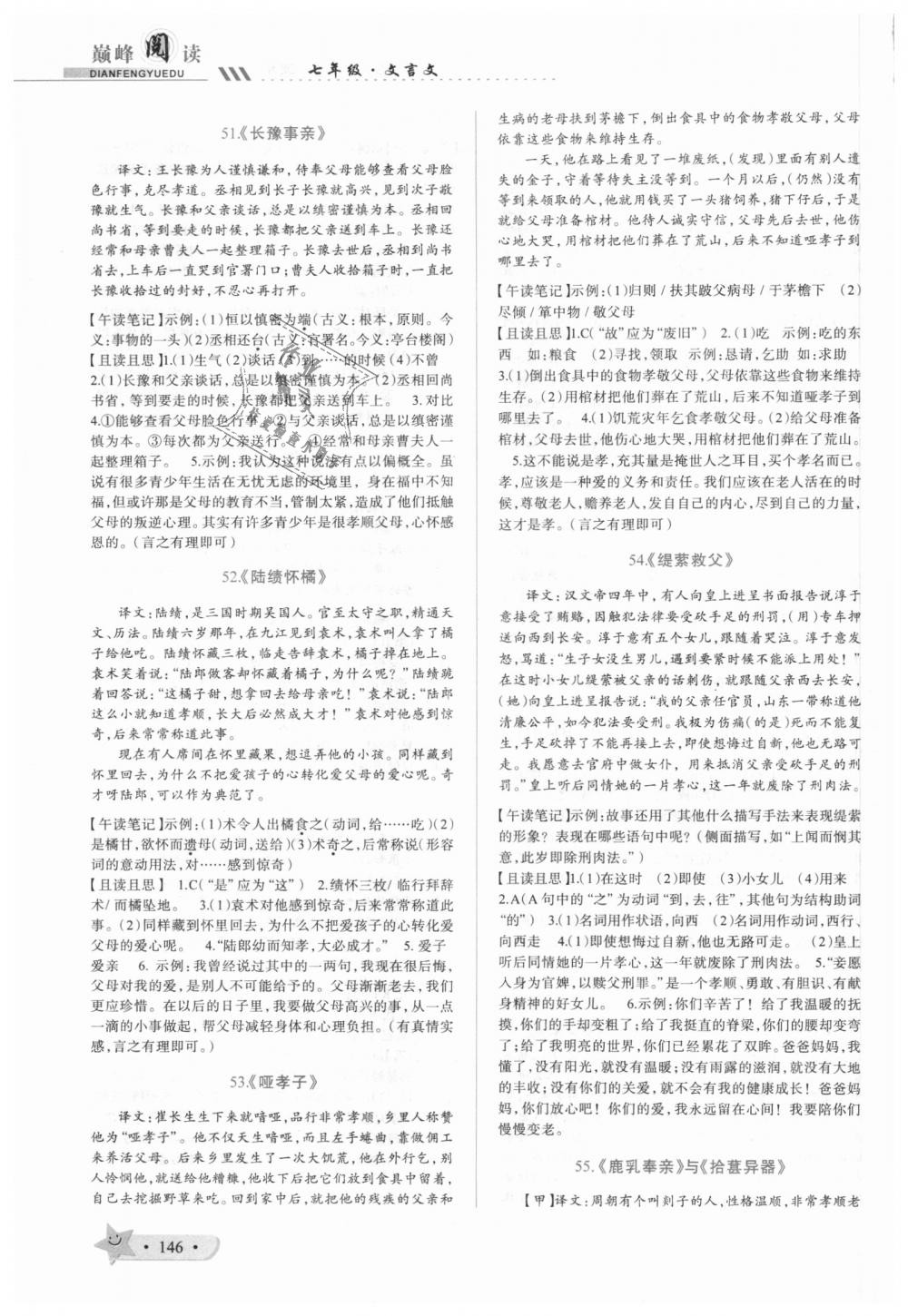 2018年晉萌圖書巔峰閱讀七年級文言文上冊 第12頁