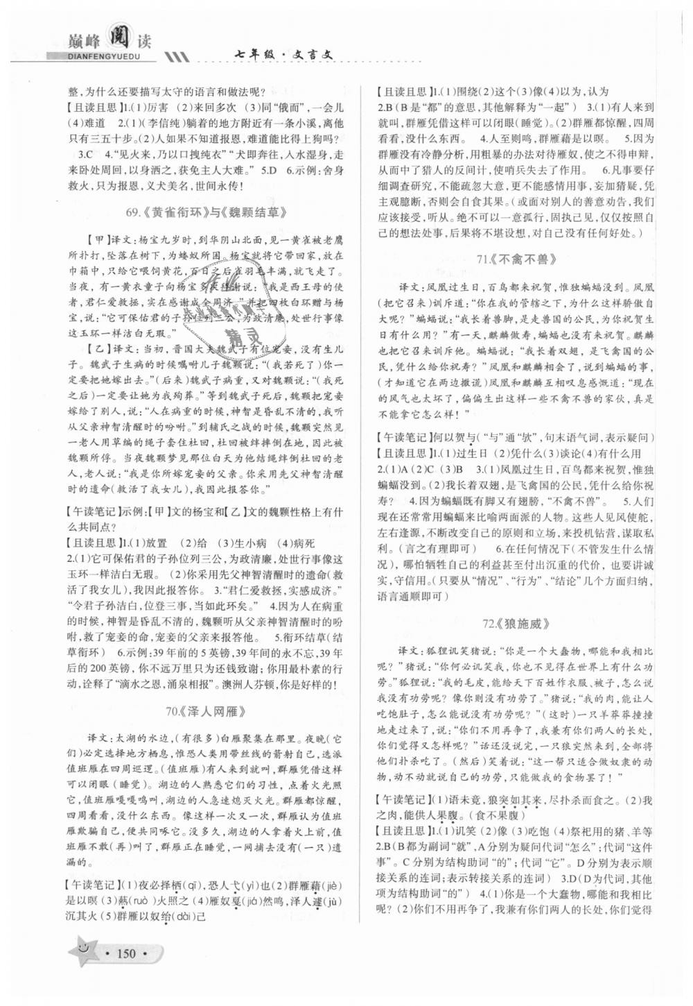 2018年晉萌圖書巔峰閱讀七年級文言文上冊 第16頁