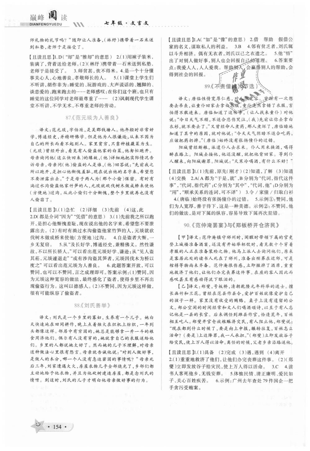 2018年晉萌圖書巔峰閱讀七年級文言文上冊 第20頁