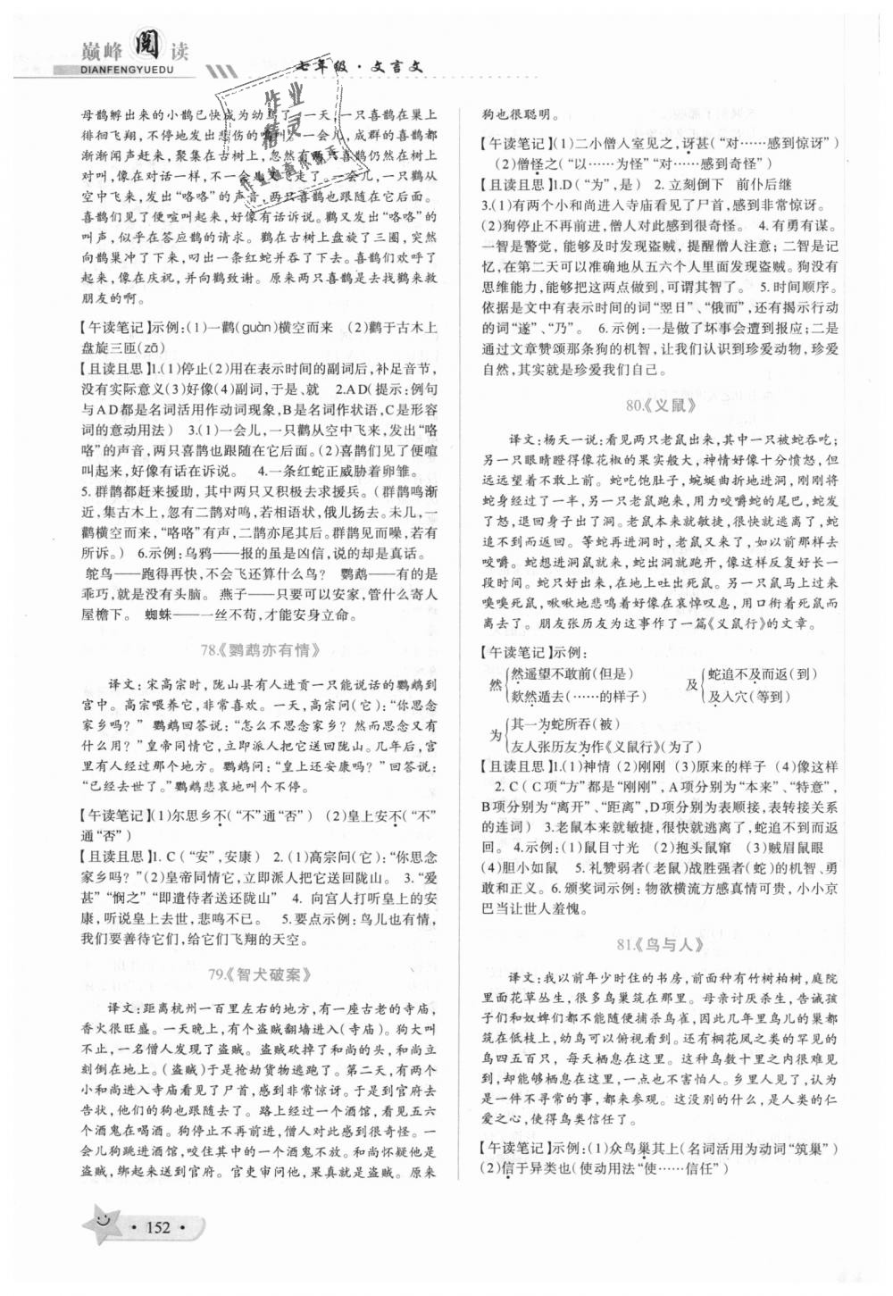 2018年晉萌圖書巔峰閱讀七年級文言文上冊 第18頁