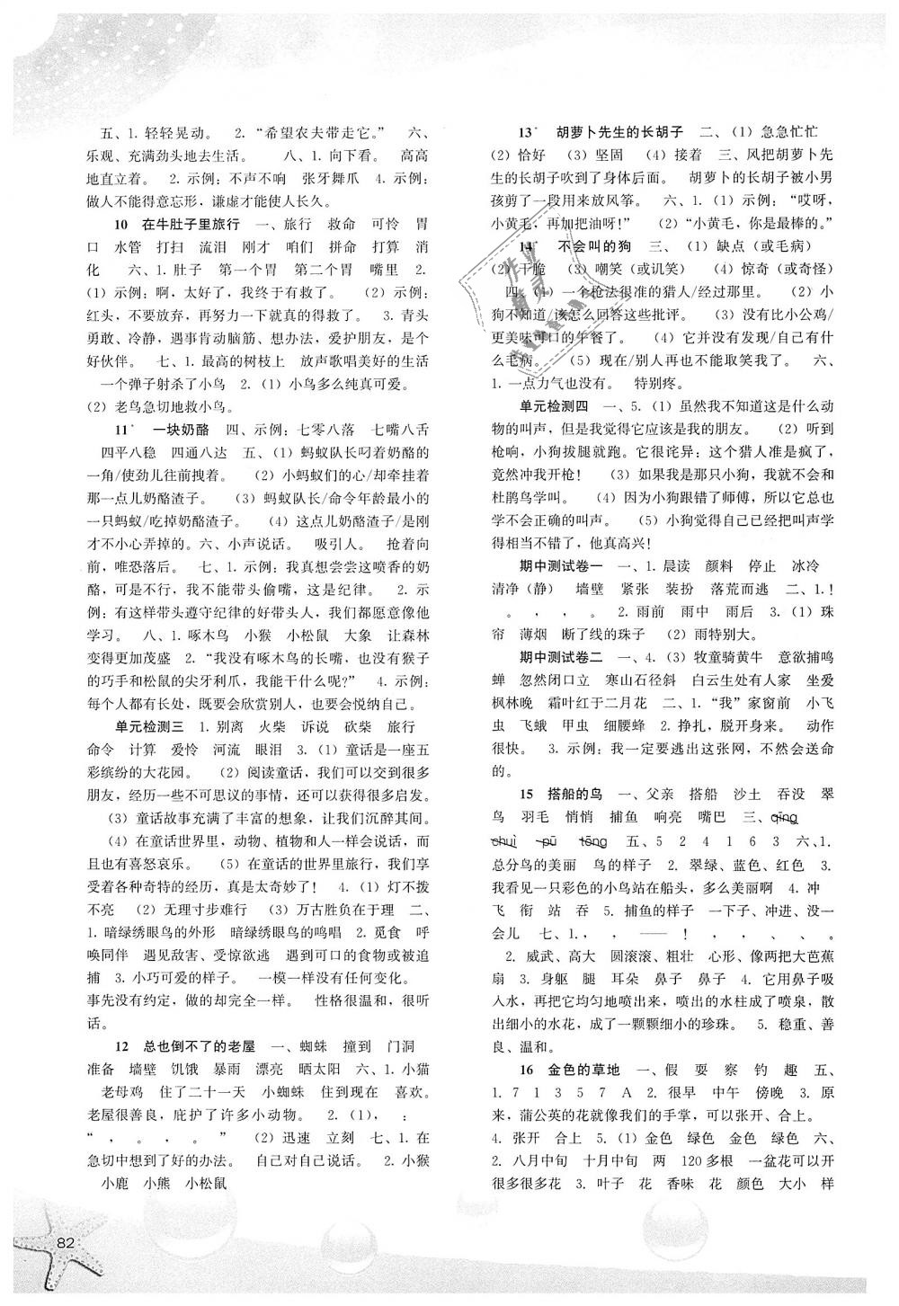 2018年同步訓(xùn)練三年級(jí)語(yǔ)文上冊(cè)人教版河北人民出版社 第2頁(yè)