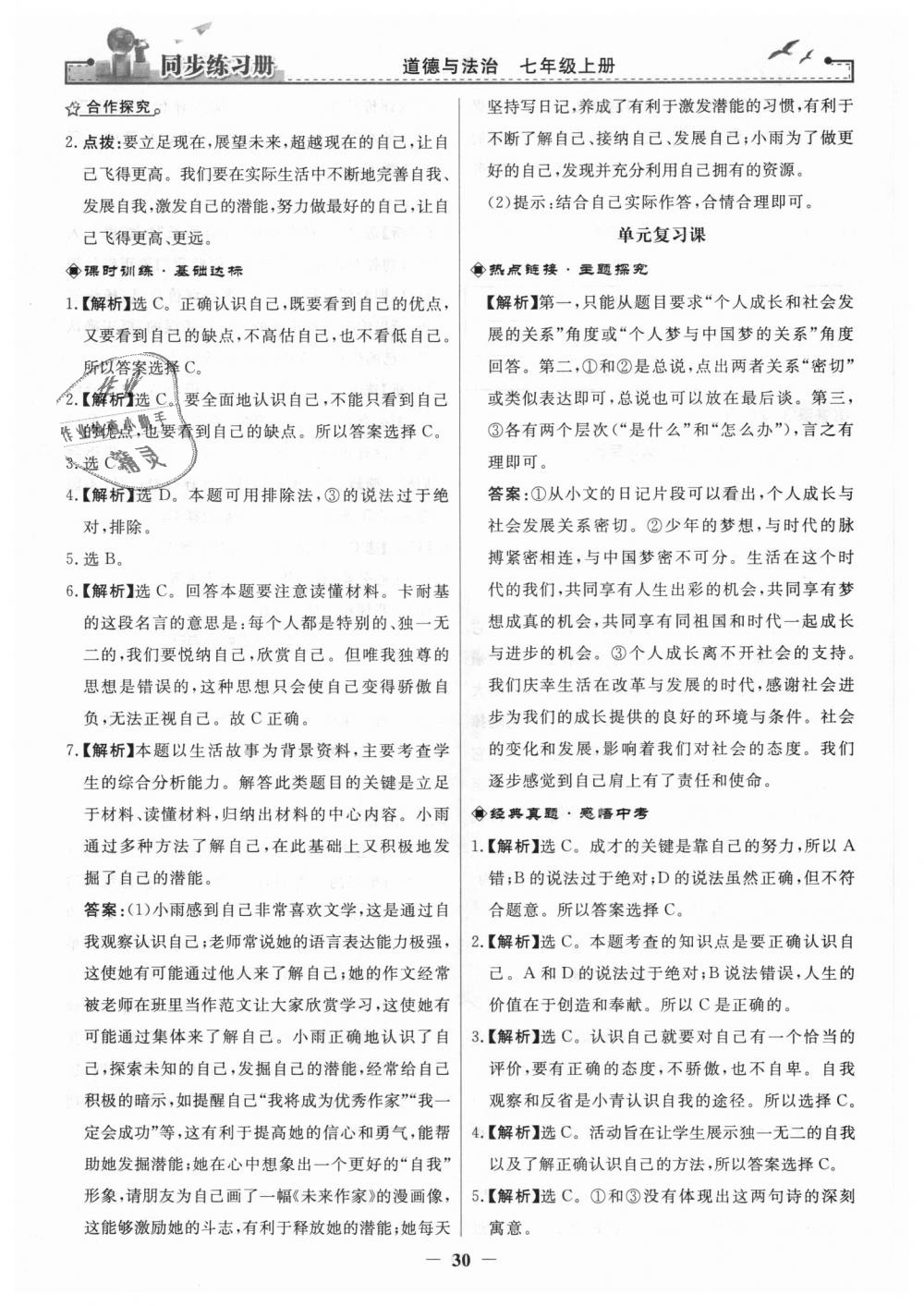 2018年同步練習(xí)冊(cè)七年級(jí)道德與法治上冊(cè)人教版人民教育出版社 第6頁(yè)