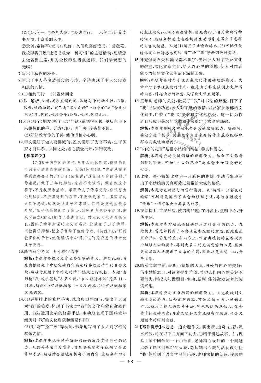 2018年同步學(xué)歷案課時練七年級語文上冊人教版河北專版 第26頁