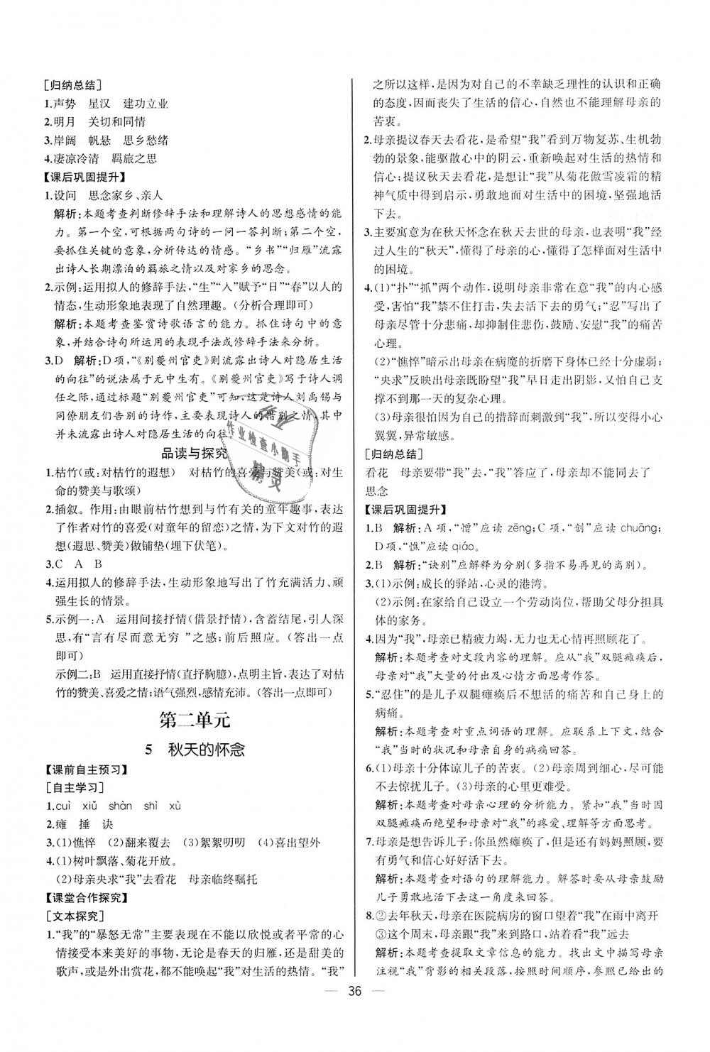 2018年同步學(xué)歷案課時(shí)練七年級(jí)語(yǔ)文上冊(cè)人教版河北專版 第4頁(yè)