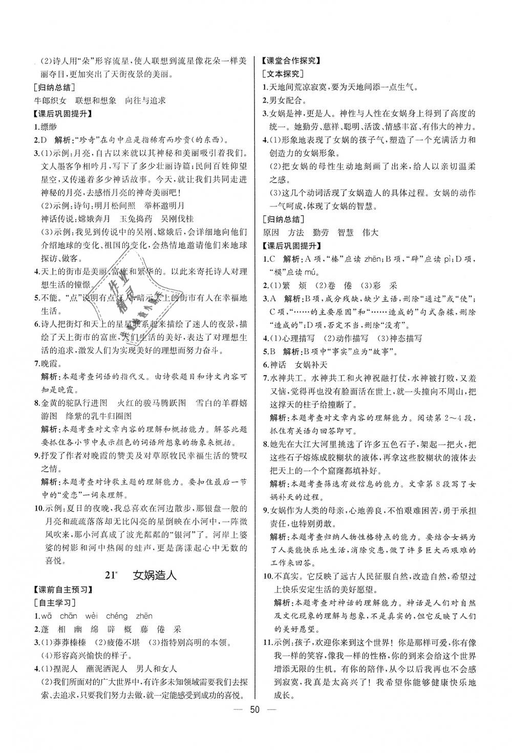 2018年同步學(xué)歷案課時(shí)練七年級(jí)語(yǔ)文上冊(cè)人教版河北專版 第18頁(yè)