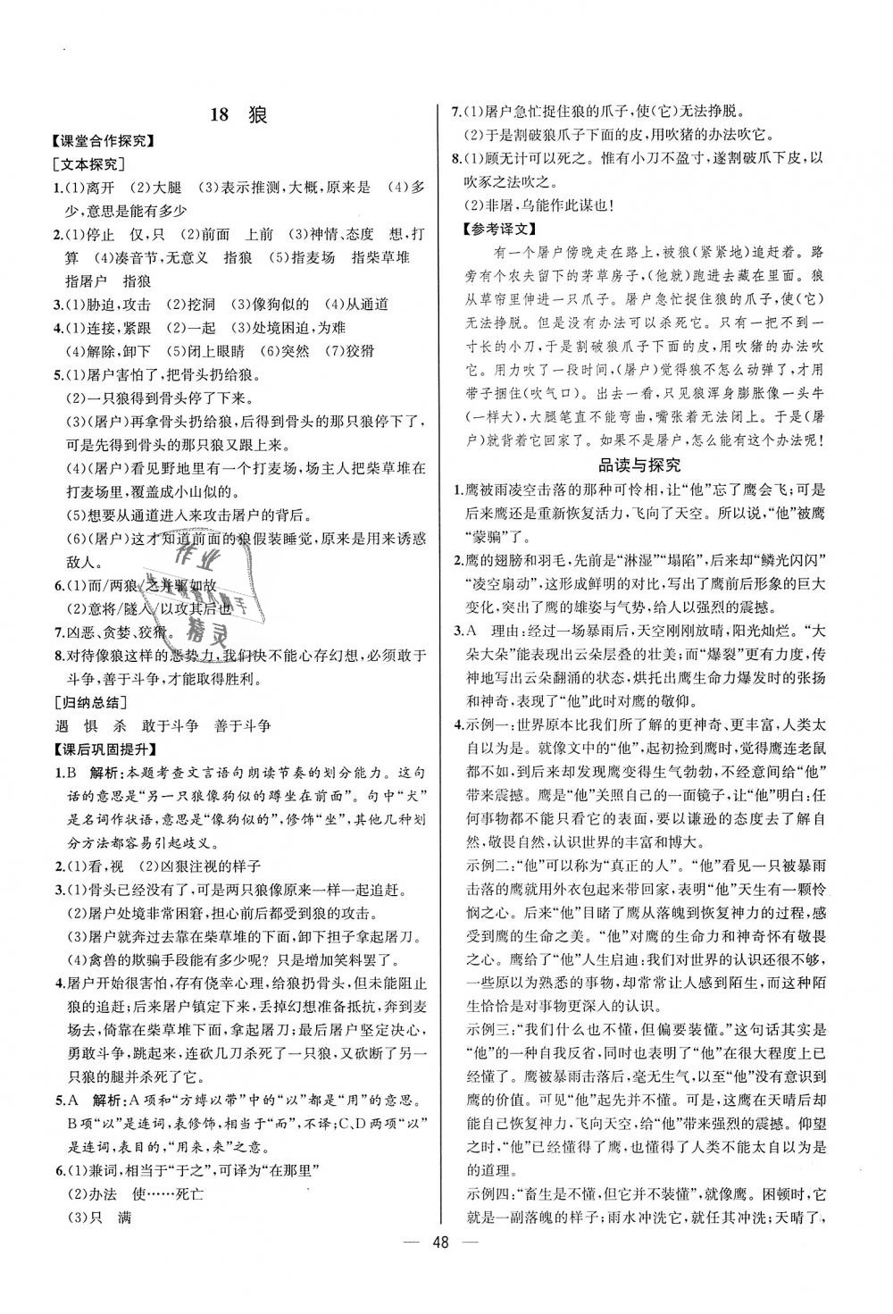 2018年同步學(xué)歷案課時練七年級語文上冊人教版河北專版 第16頁