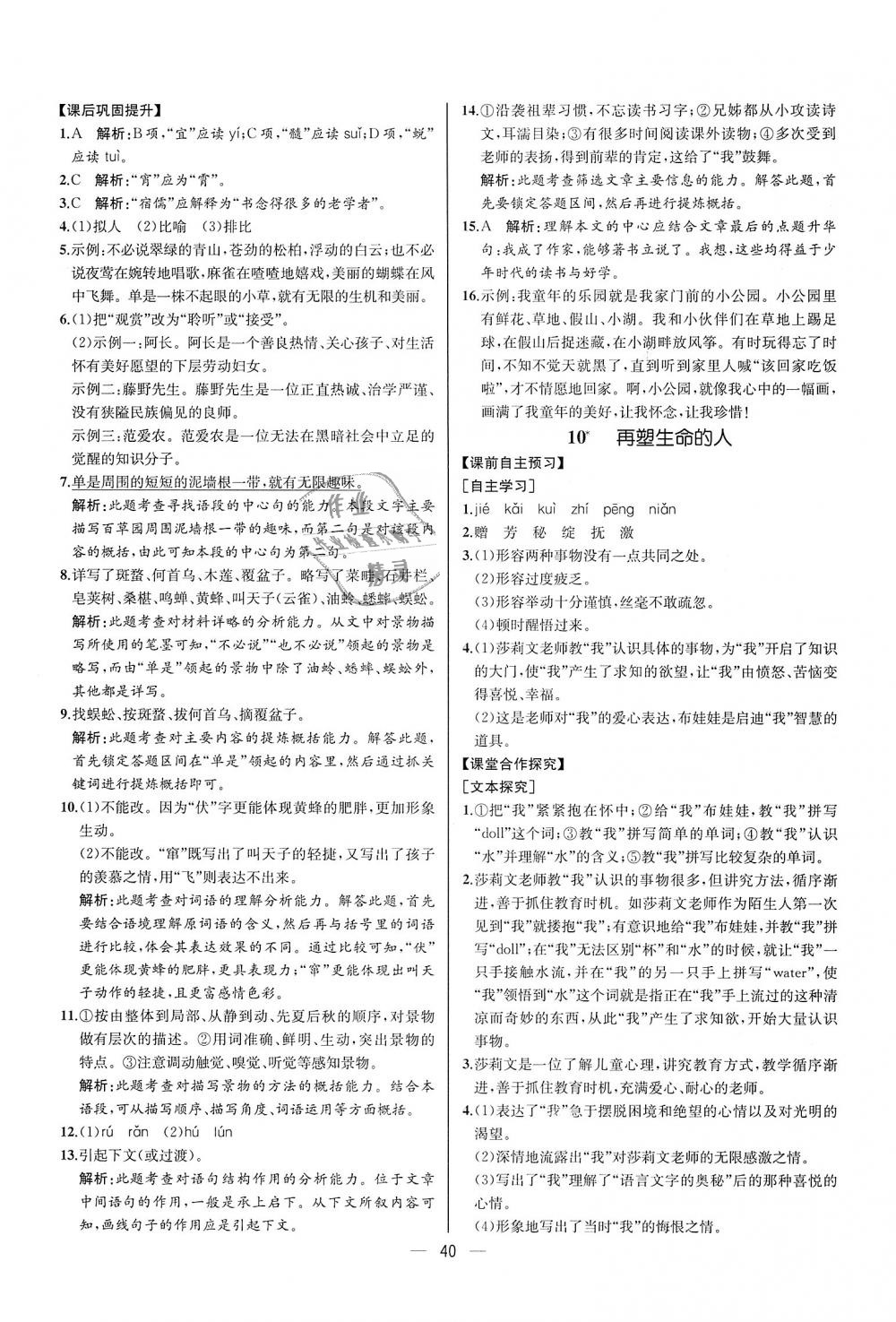 2018年同步學歷案課時練七年級語文上冊人教版河北專版 第8頁