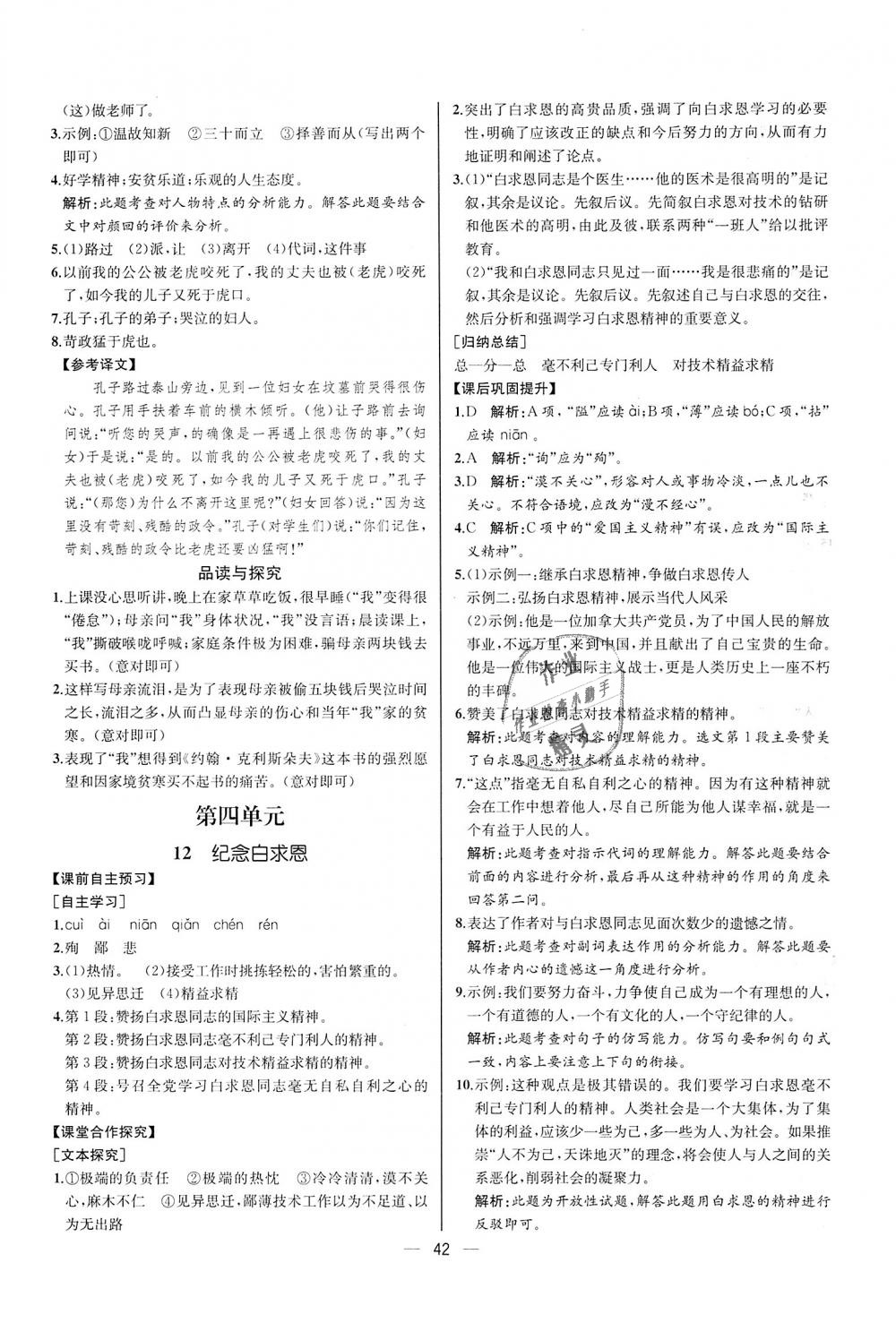 2018年同步學(xué)歷案課時(shí)練七年級(jí)語文上冊(cè)人教版河北專版 第10頁