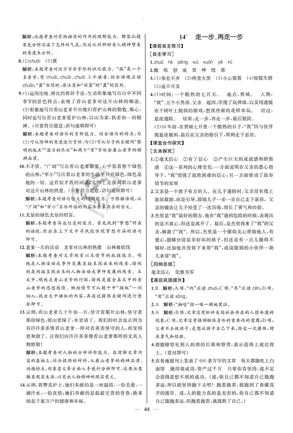 2018年同步學歷案課時練七年級語文上冊人教版河北專版 第12頁