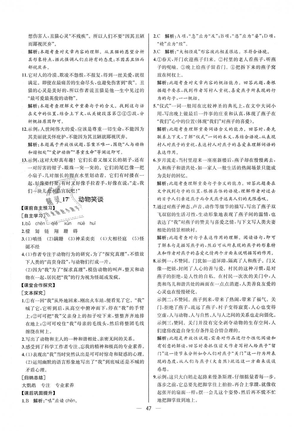 2018年同步學(xué)歷案課時(shí)練七年級(jí)語(yǔ)文上冊(cè)人教版河北專版 第15頁(yè)