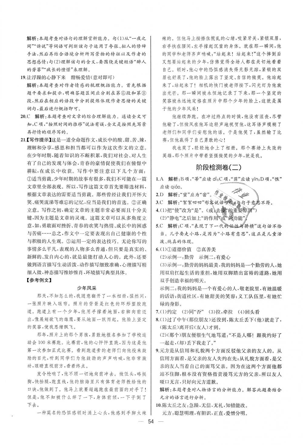 2018年同步學(xué)歷案課時練七年級語文上冊人教版河北專版 第22頁