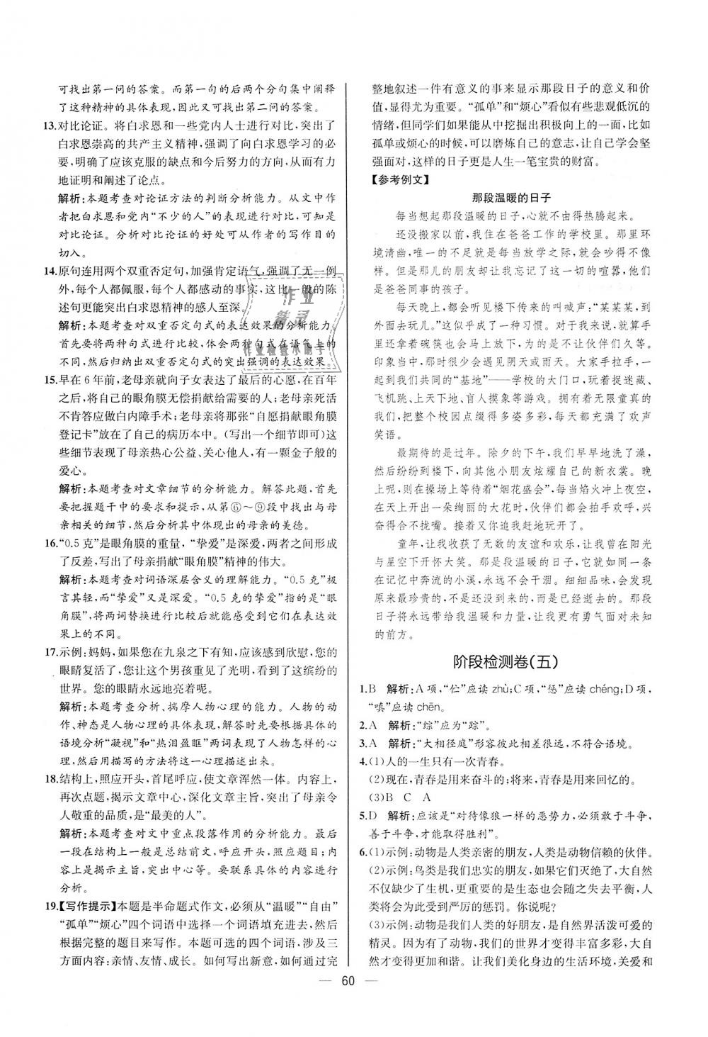 2018年同步學(xué)歷案課時(shí)練七年級語文上冊人教版河北專版 第28頁