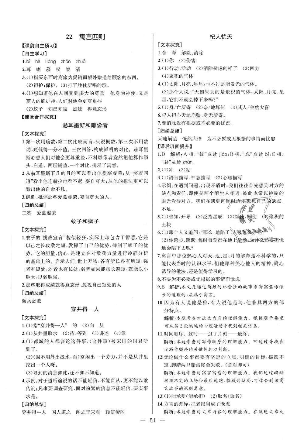 2018年同步學(xué)歷案課時練七年級語文上冊人教版河北專版 第19頁