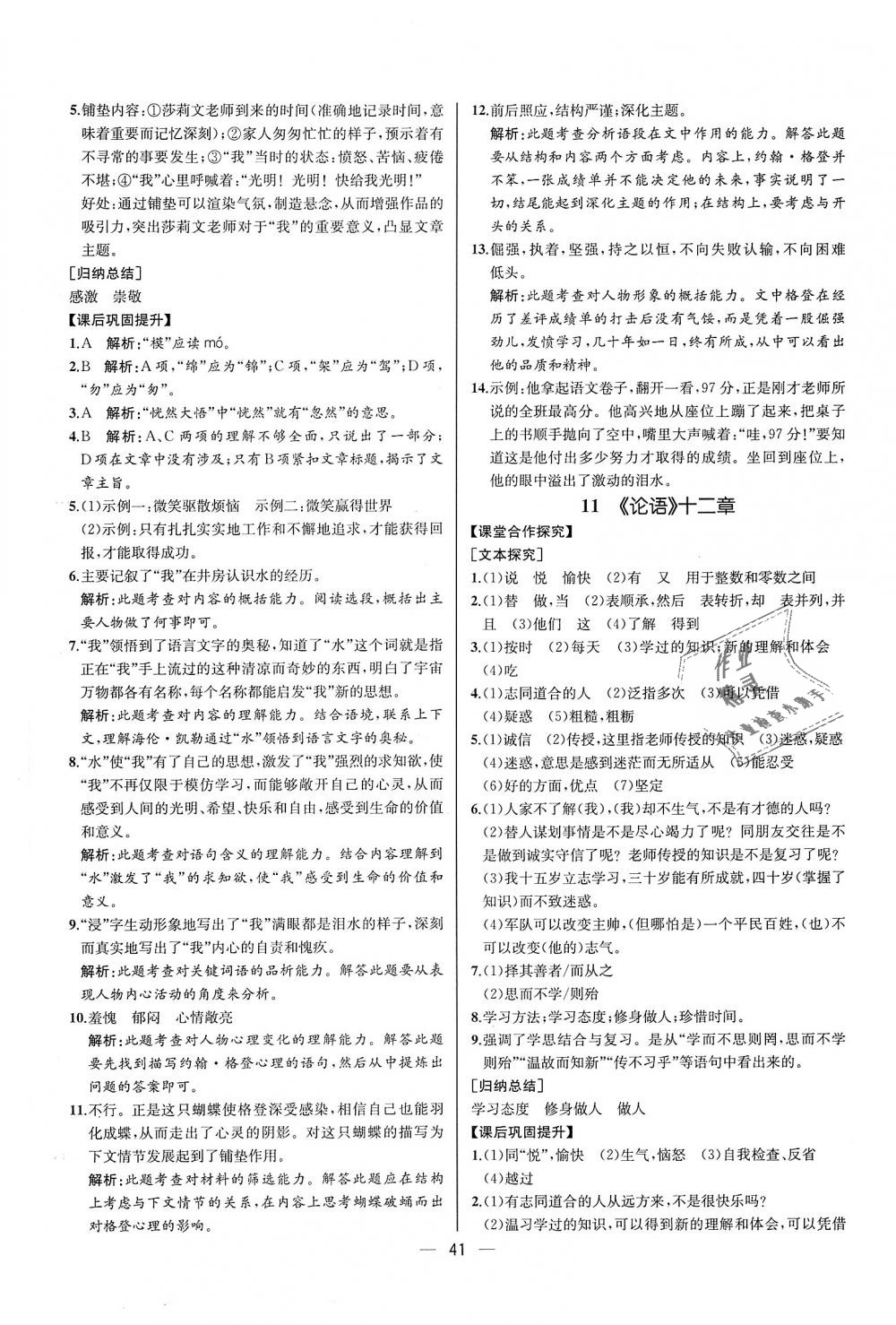 2018年同步學歷案課時練七年級語文上冊人教版河北專版 第9頁