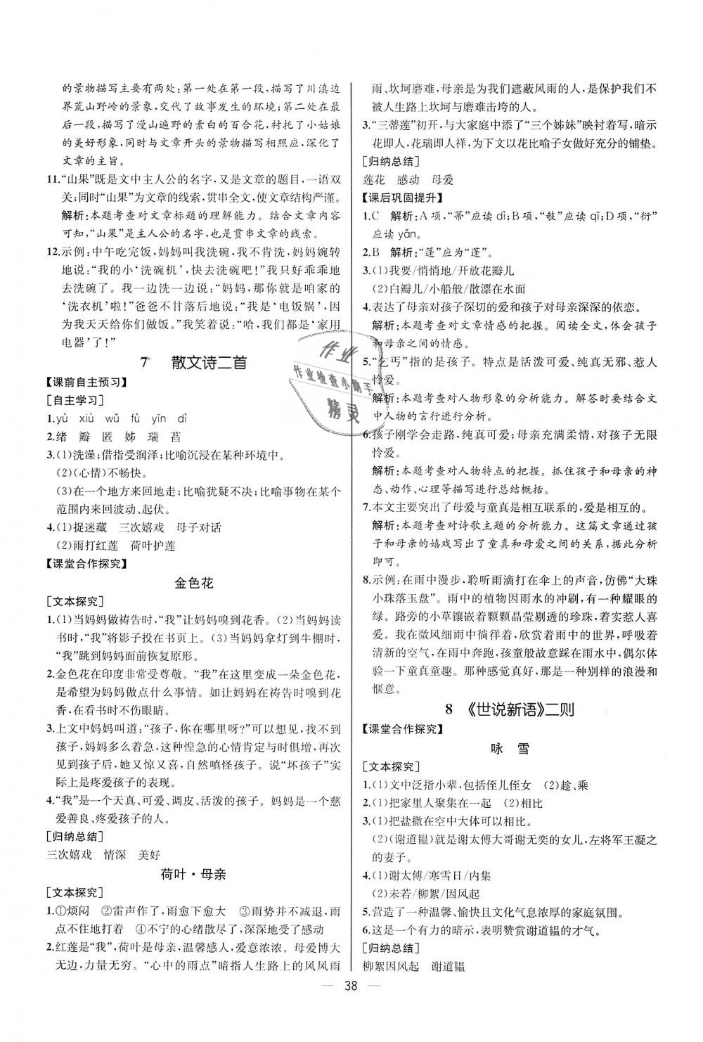 2018年同步學(xué)歷案課時(shí)練七年級(jí)語文上冊(cè)人教版河北專版 第6頁(yè)