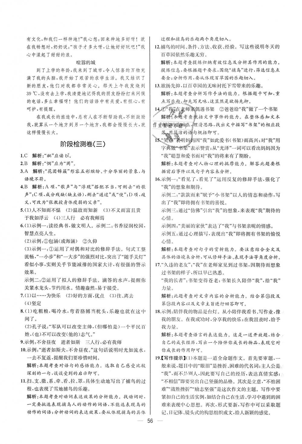 2018年同步學(xué)歷案課時練七年級語文上冊人教版河北專版 第24頁