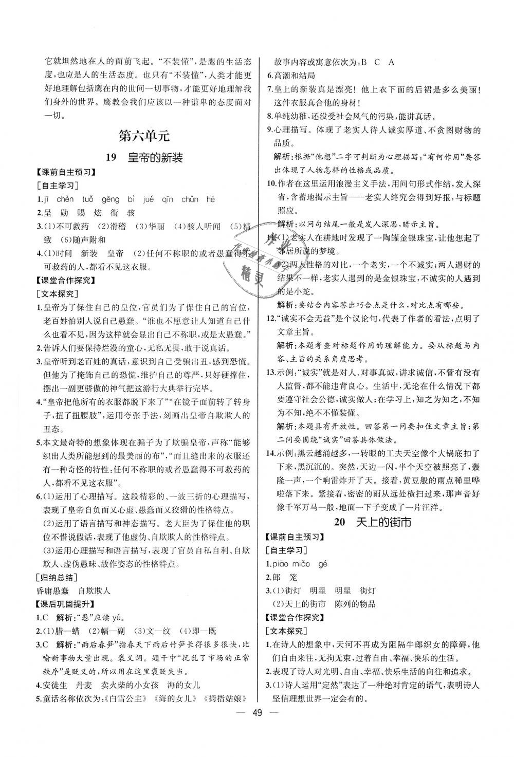 2018年同步學(xué)歷案課時(shí)練七年級語文上冊人教版河北專版 第17頁