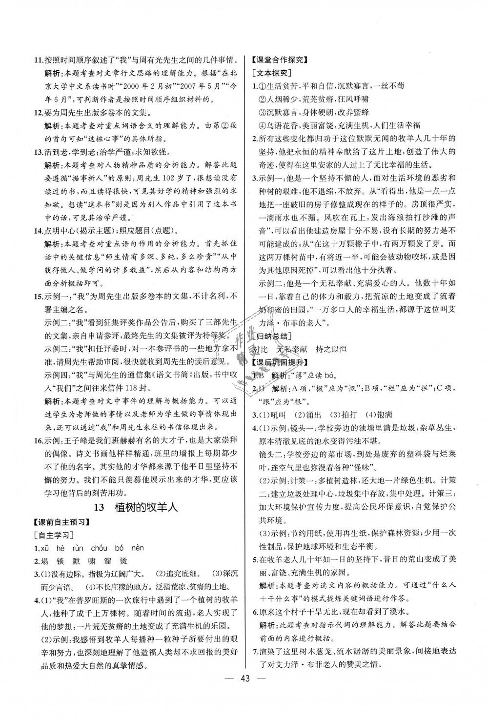 2018年同步學(xué)歷案課時(shí)練七年級(jí)語文上冊(cè)人教版河北專版 第11頁