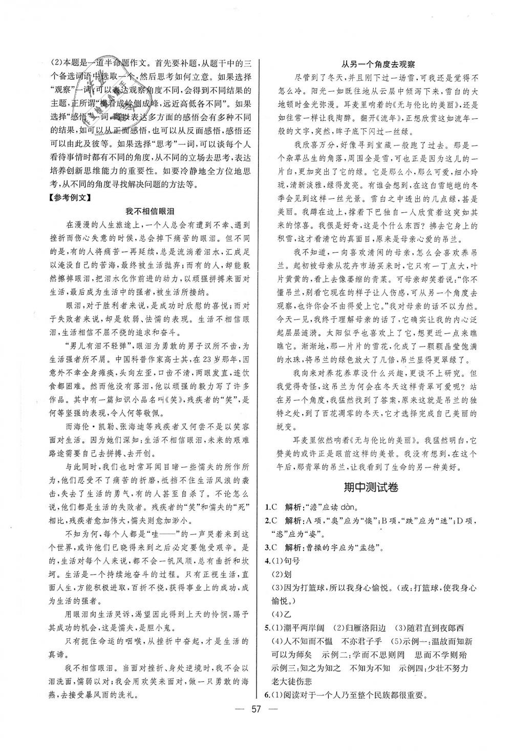 2018年同步學(xué)歷案課時(shí)練七年級(jí)語(yǔ)文上冊(cè)人教版河北專(zhuān)版 第25頁(yè)