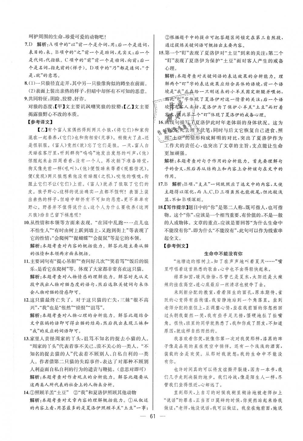 2018年同步學(xué)歷案課時練七年級語文上冊人教版河北專版 第29頁