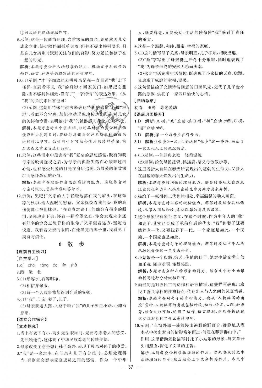 2018年同步學歷案課時練七年級語文上冊人教版河北專版 第5頁