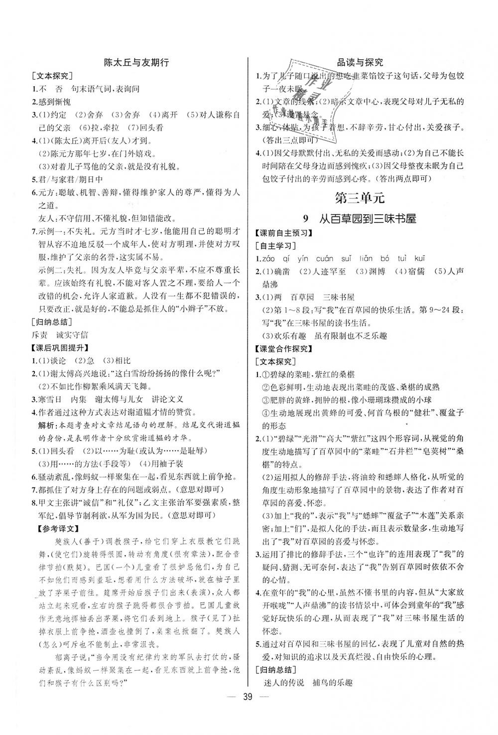 2018年同步學(xué)歷案課時練七年級語文上冊人教版河北專版 第7頁