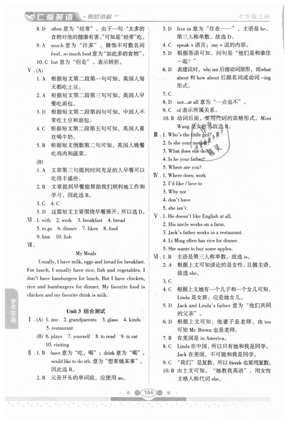 2018年仁爱英语教材讲解七年级上册仁爱版 第15页