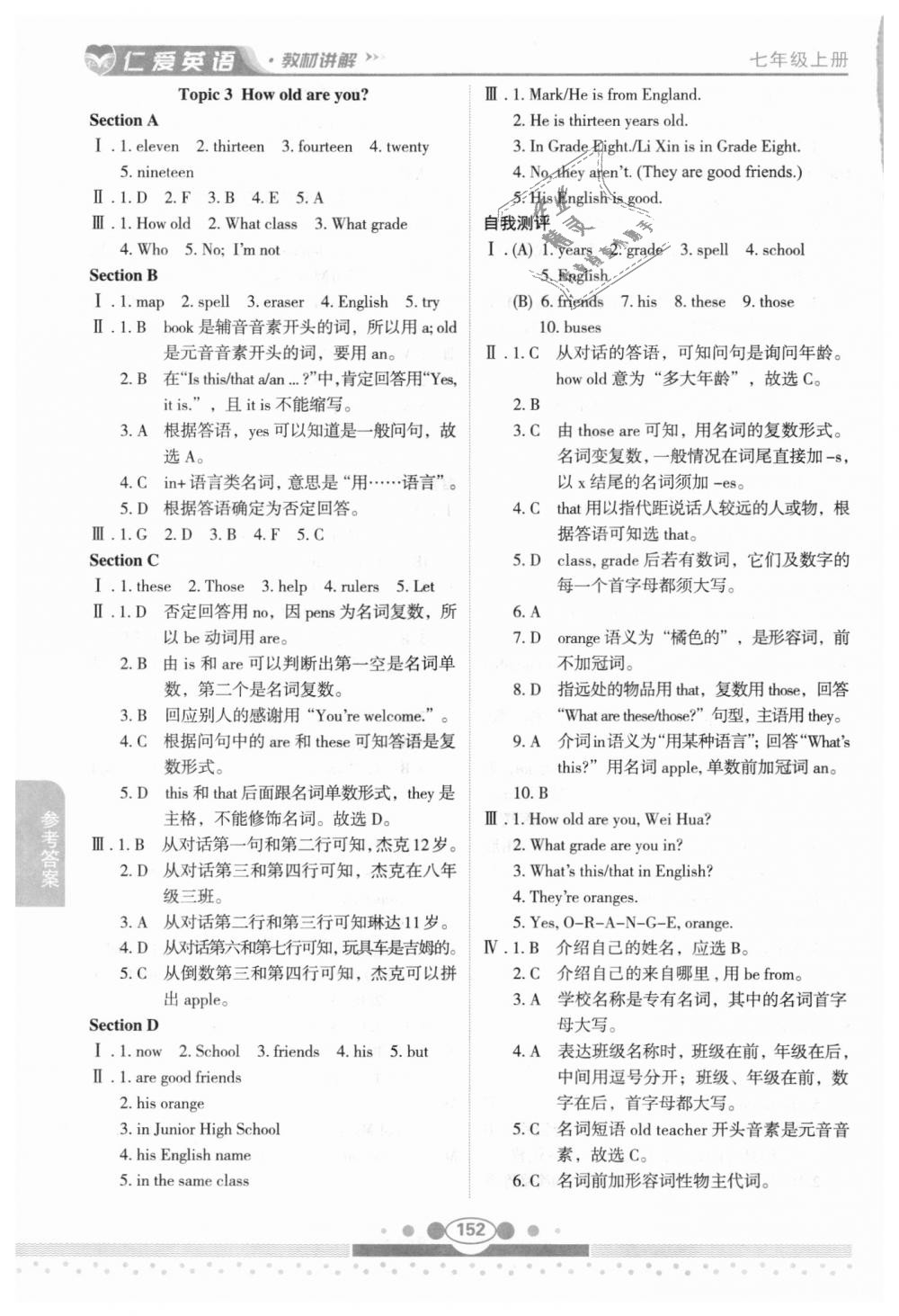 2018年仁爱英语教材讲解七年级上册仁爱版 第3页