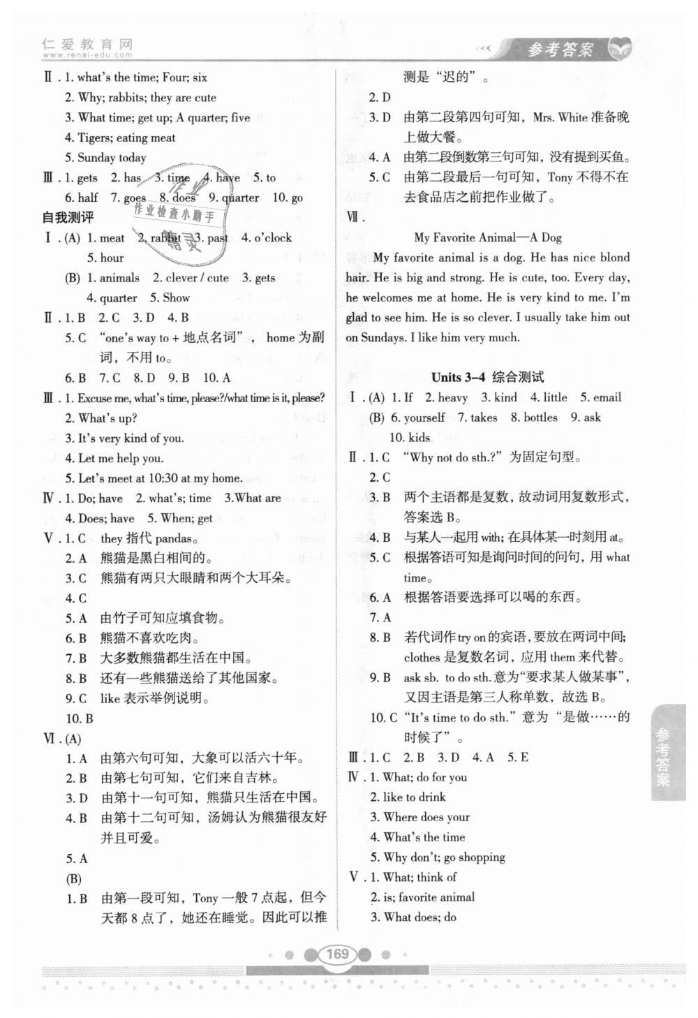 2018年仁愛英語教材講解七年級(jí)上冊(cè)仁愛版 第20頁