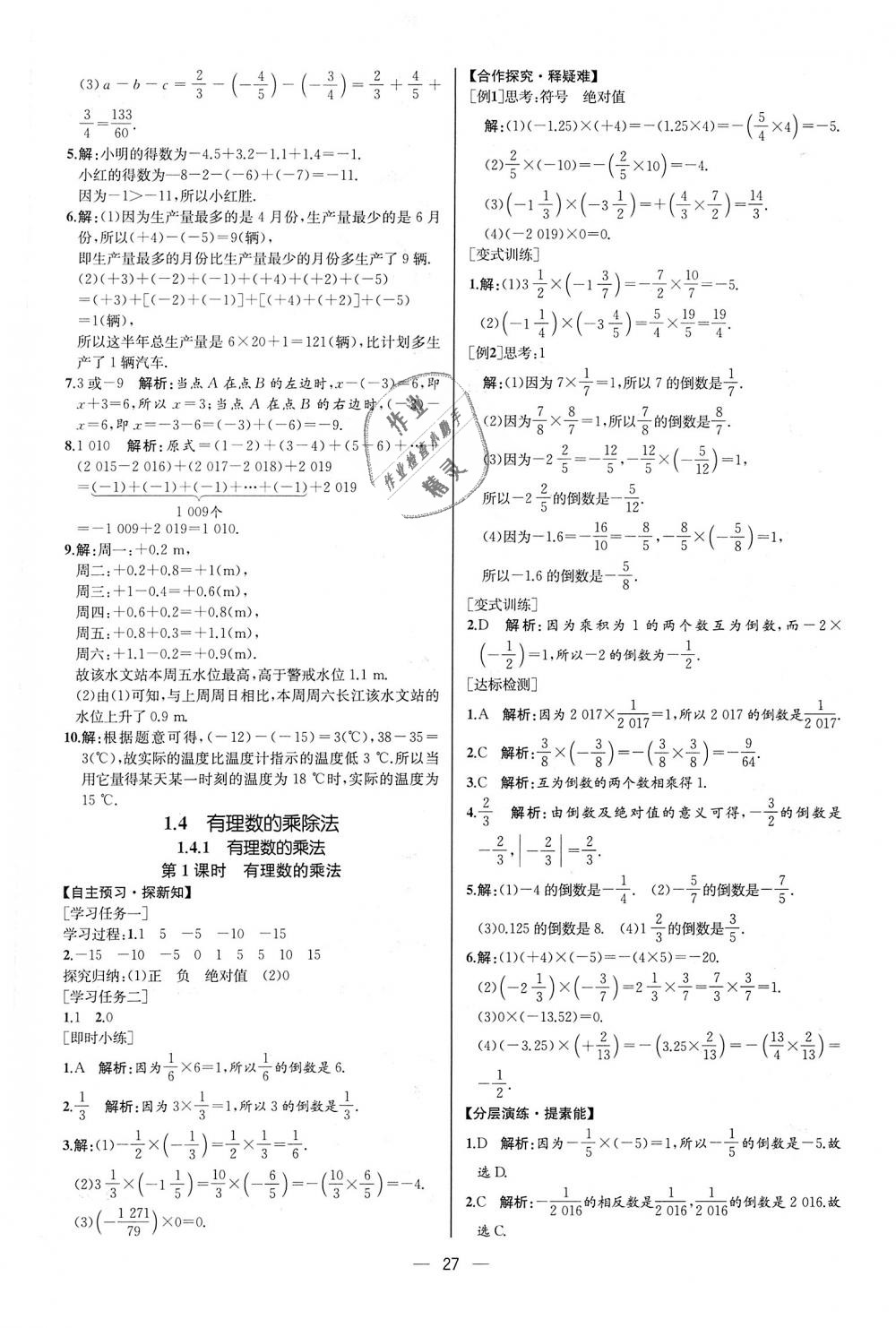 2018年同步學(xué)歷案課時(shí)練七年級(jí)數(shù)學(xué)上冊(cè)人教版河北專版 第11頁