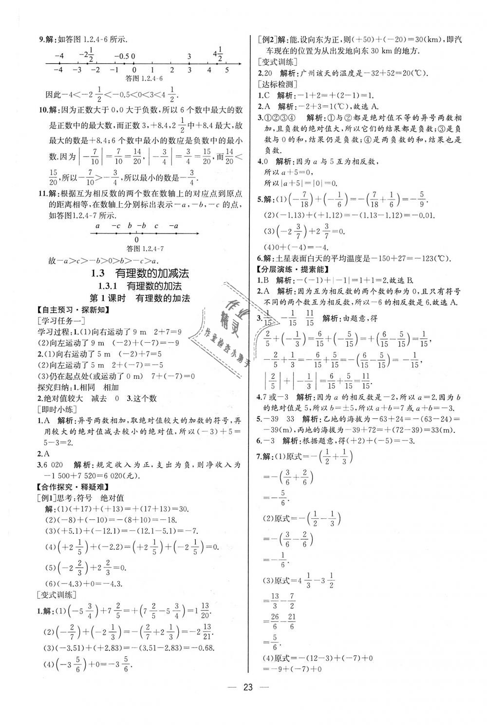 2018年同步學(xué)歷案課時(shí)練七年級(jí)數(shù)學(xué)上冊(cè)人教版河北專版 第7頁