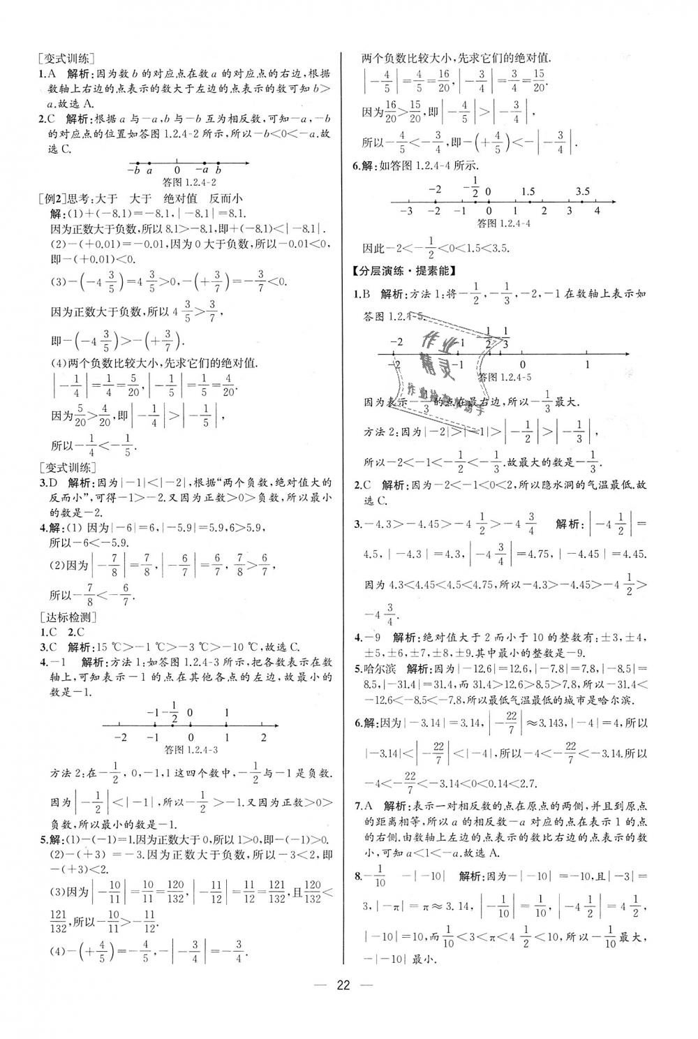 2018年同步學(xué)歷案課時練七年級數(shù)學(xué)上冊人教版河北專版 第6頁