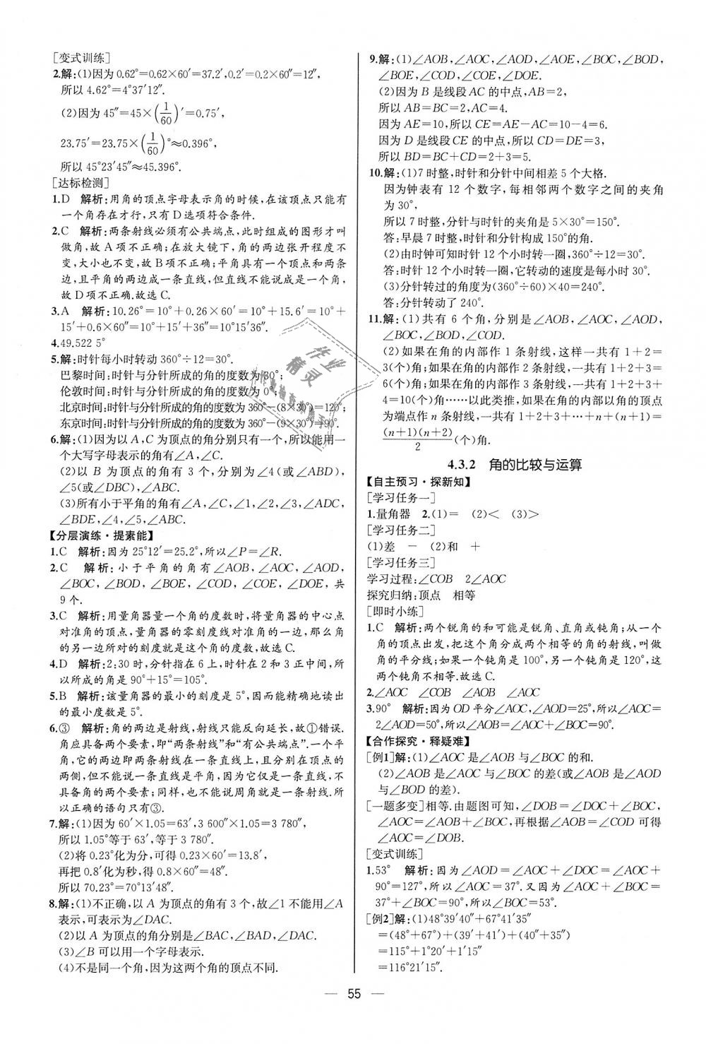 2018年同步學(xué)歷案課時練七年級數(shù)學(xué)上冊人教版河北專版 第39頁