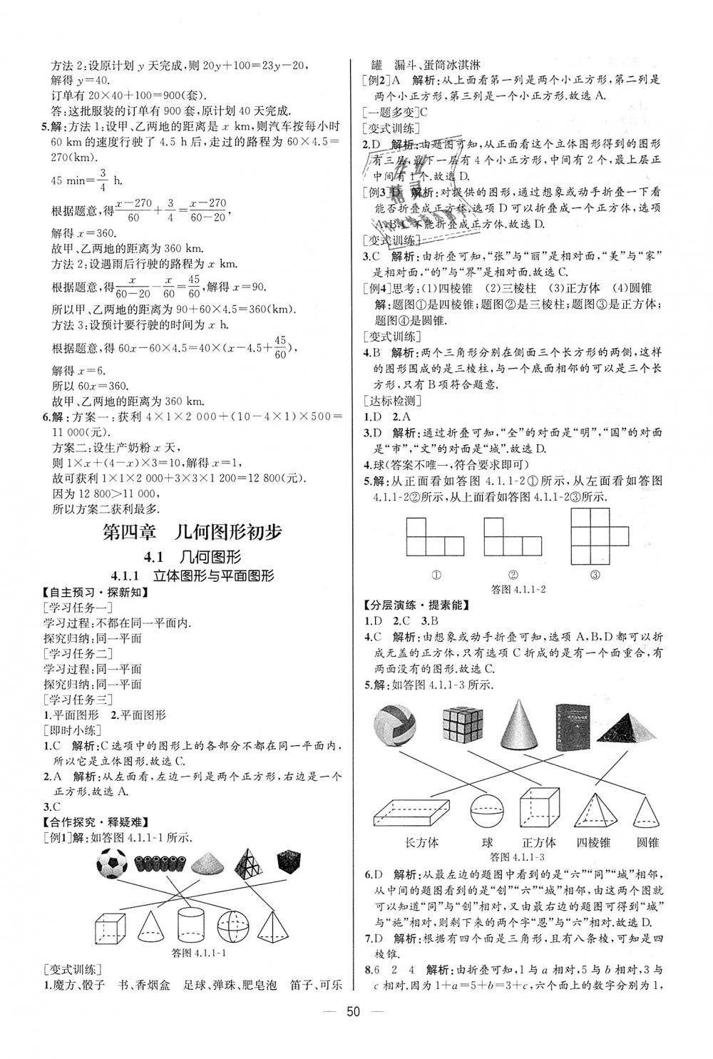 2018年同步學(xué)歷案課時(shí)練七年級(jí)數(shù)學(xué)上冊(cè)人教版河北專版 第34頁(yè)