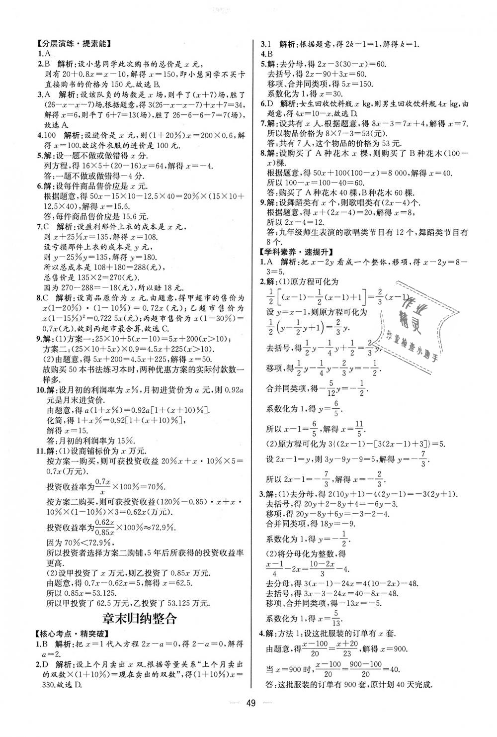 2018年同步學(xué)歷案課時練七年級數(shù)學(xué)上冊人教版河北專版 第33頁