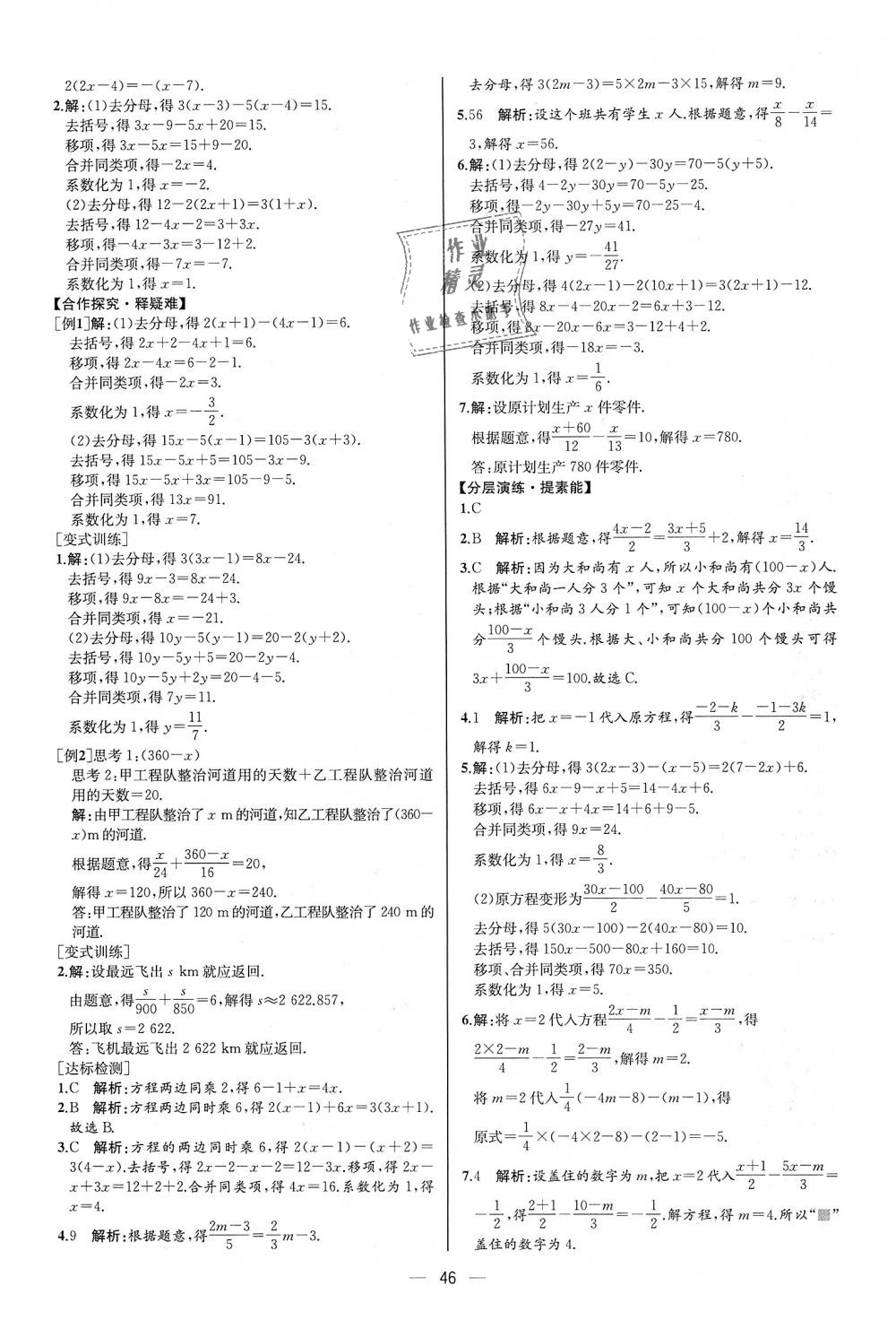 2018年同步學(xué)歷案課時(shí)練七年級(jí)數(shù)學(xué)上冊(cè)人教版河北專版 第30頁(yè)