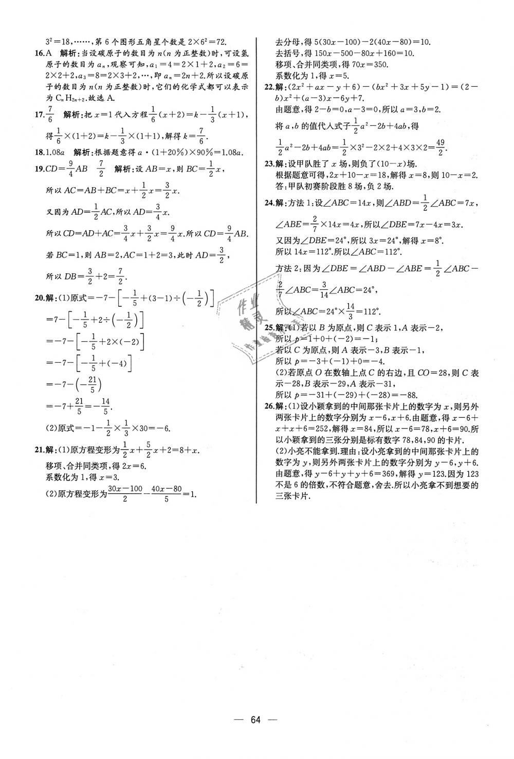 2018年同步學(xué)歷案課時練七年級數(shù)學(xué)上冊人教版河北專版 第48頁