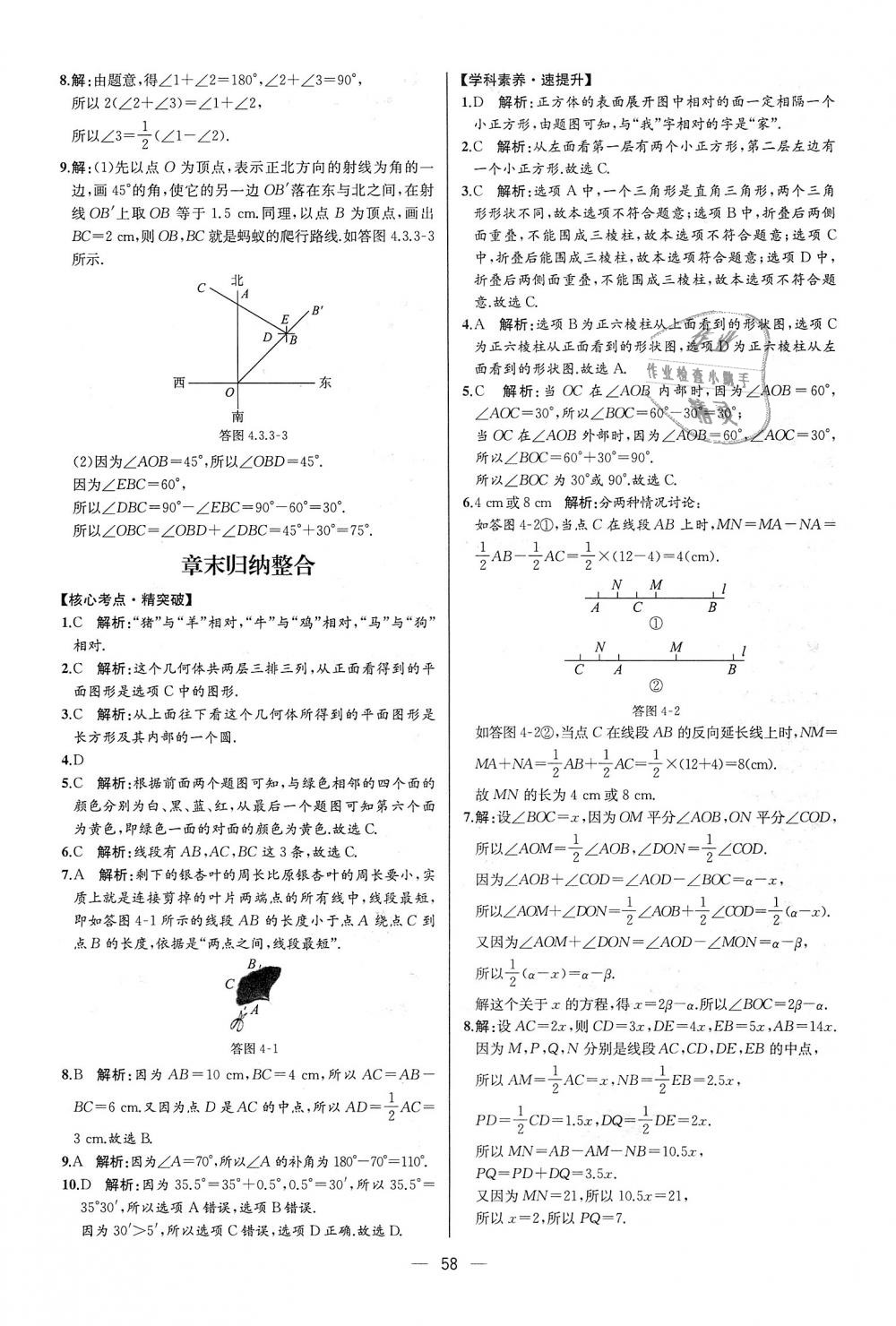 2018年同步學(xué)歷案課時(shí)練七年級(jí)數(shù)學(xué)上冊(cè)人教版河北專版 第42頁