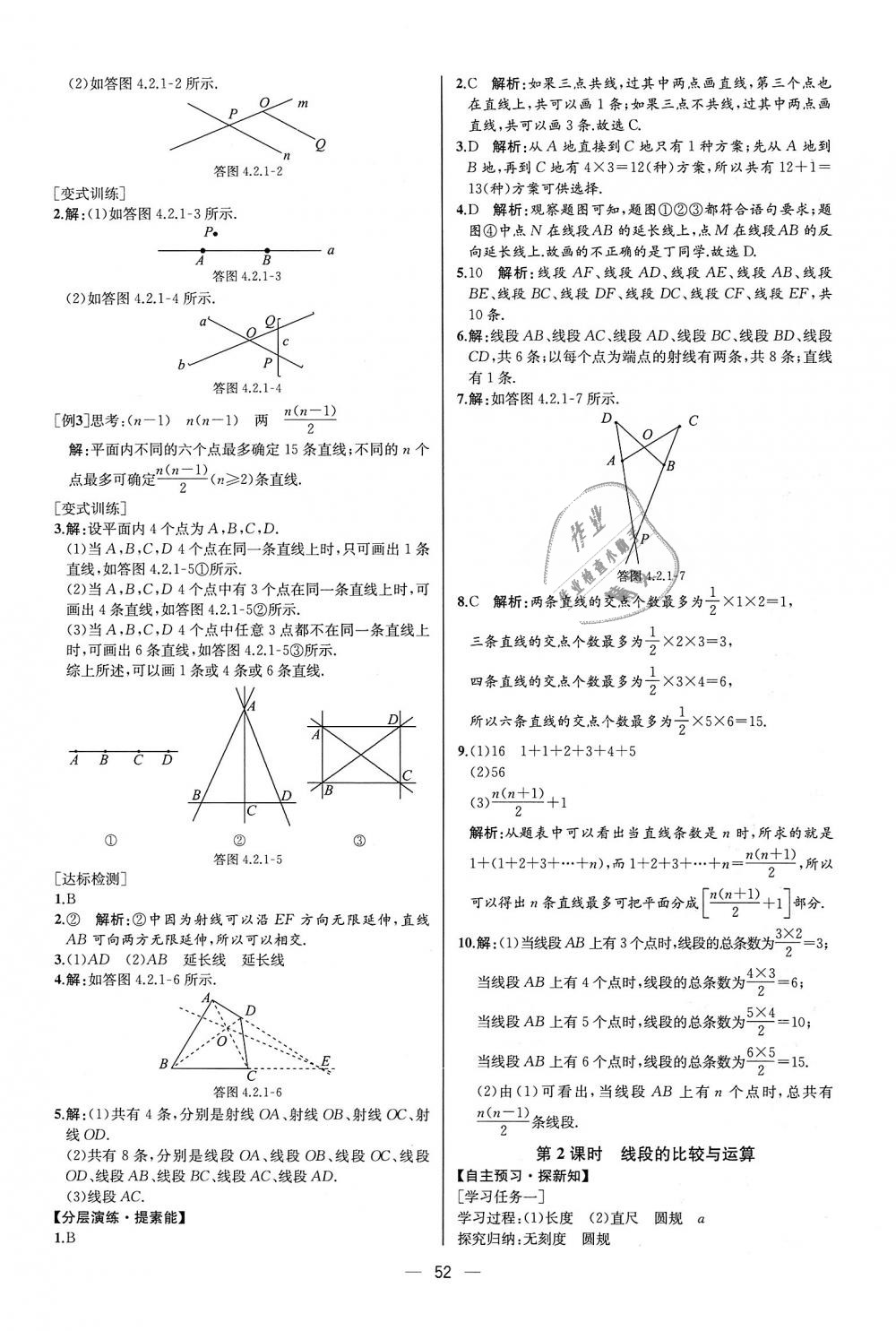 2018年同步學(xué)歷案課時練七年級數(shù)學(xué)上冊人教版河北專版 第36頁