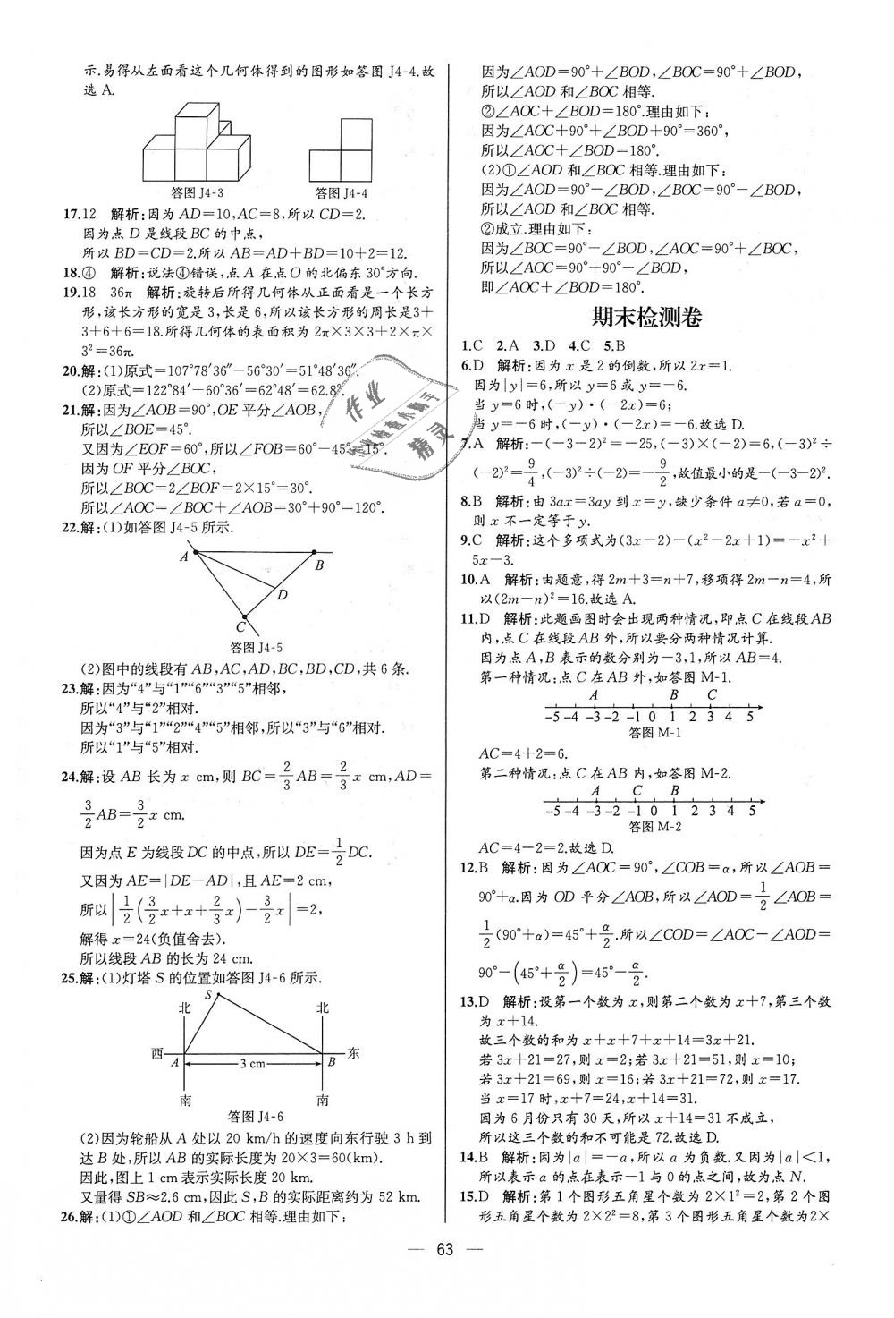 2018年同步學(xué)歷案課時練七年級數(shù)學(xué)上冊人教版河北專版 第47頁