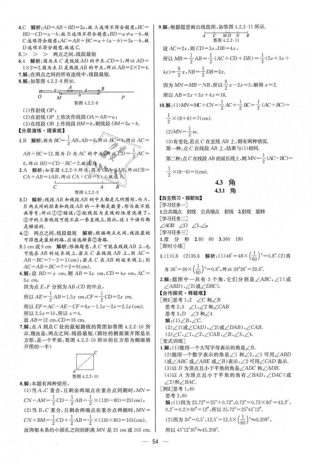 2018年同步學(xué)歷案課時(shí)練七年級(jí)數(shù)學(xué)上冊(cè)人教版河北專(zhuān)版 第38頁(yè)