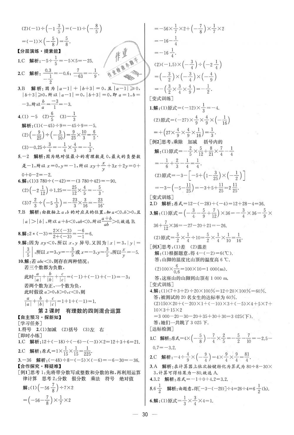 2018年同步學歷案課時練七年級數(shù)學上冊人教版河北專版 第14頁