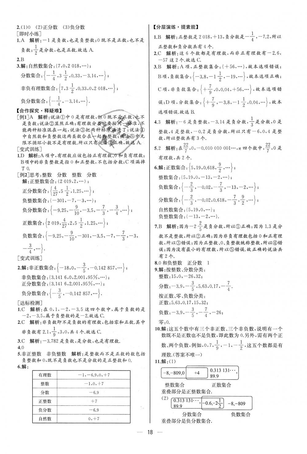 2018年同步學(xué)歷案課時練七年級數(shù)學(xué)上冊人教版河北專版 第2頁