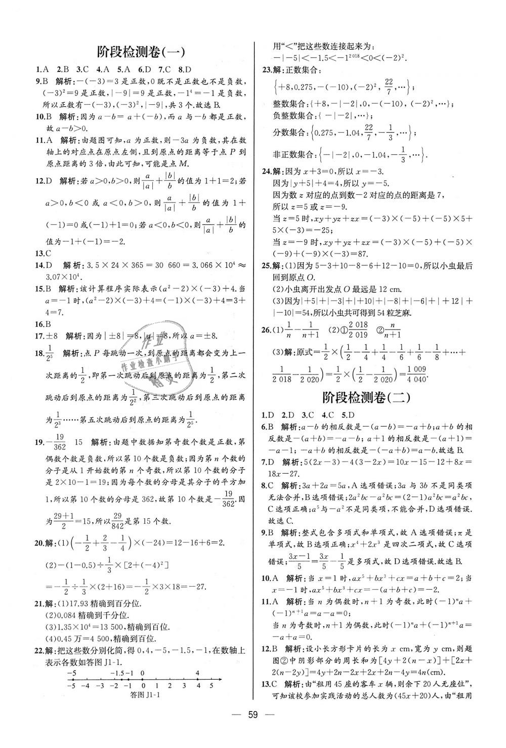 2018年同步學歷案課時練七年級數(shù)學上冊人教版河北專版 第43頁