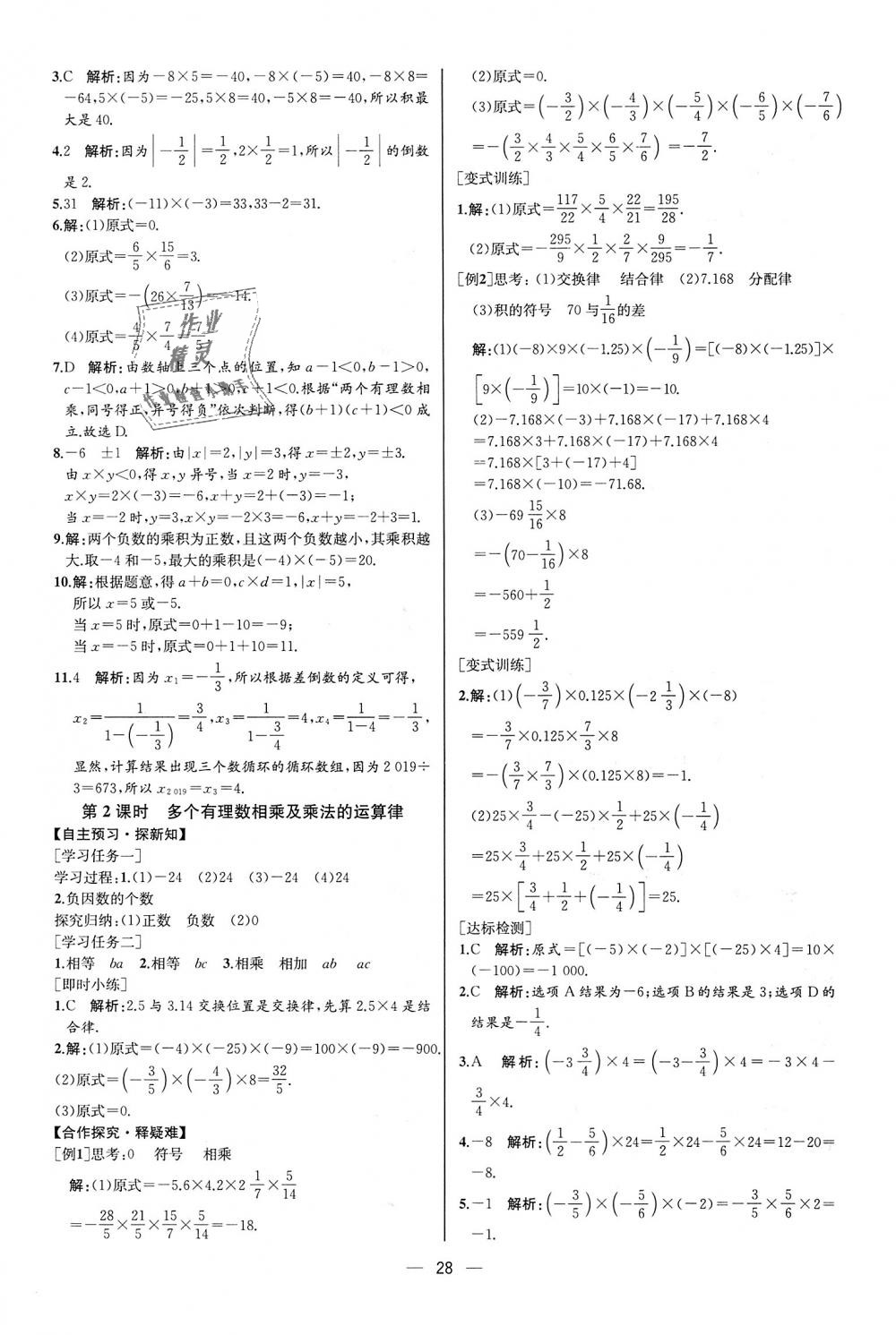 2018年同步學(xué)歷案課時(shí)練七年級數(shù)學(xué)上冊人教版河北專版 第12頁