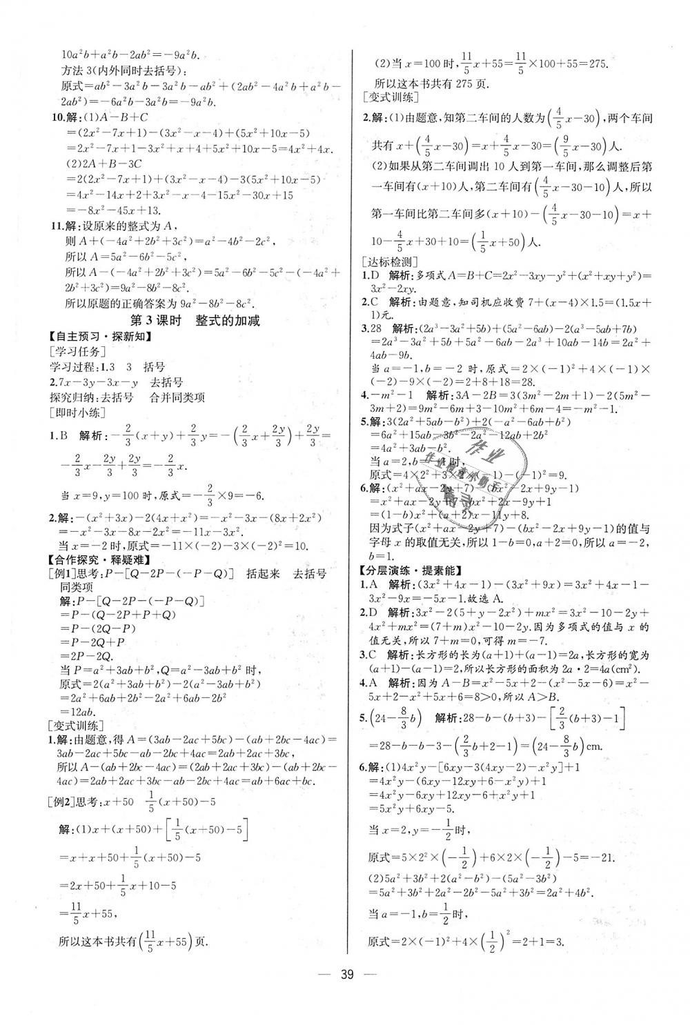 2018年同步學歷案課時練七年級數(shù)學上冊人教版河北專版 第23頁