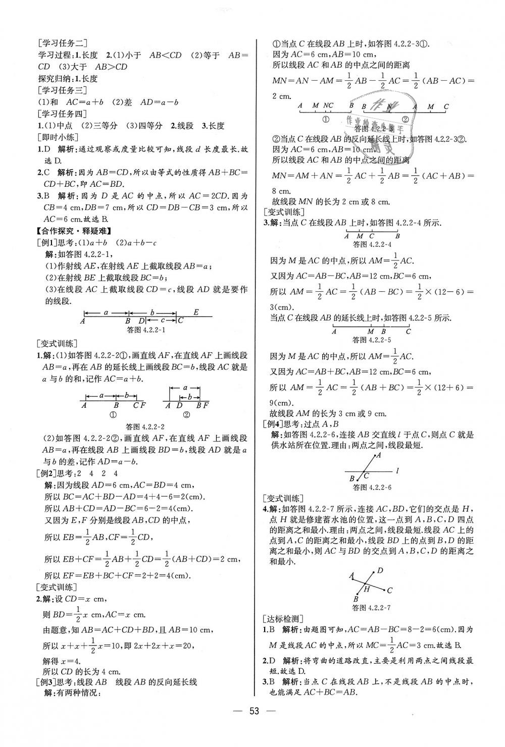 2018年同步學(xué)歷案課時練七年級數(shù)學(xué)上冊人教版河北專版 第37頁